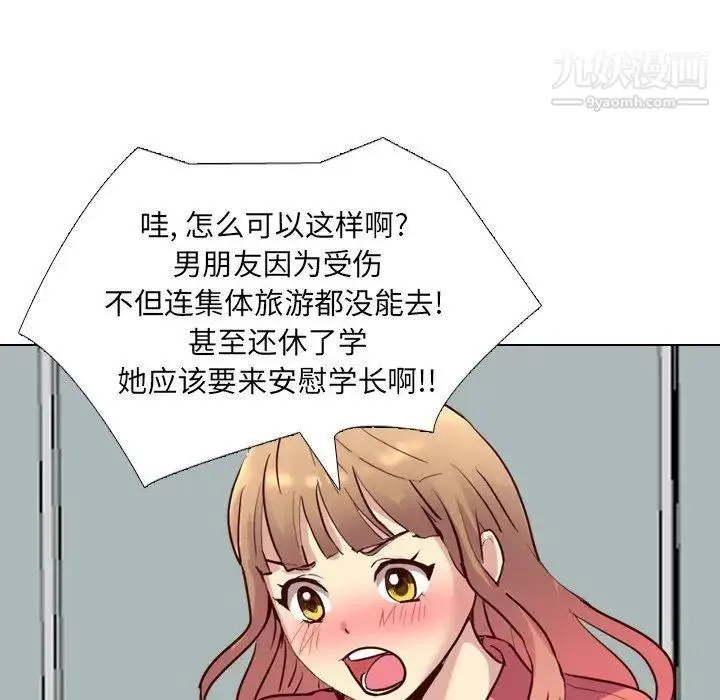 毫无保留的她 - 第9话 - page 32