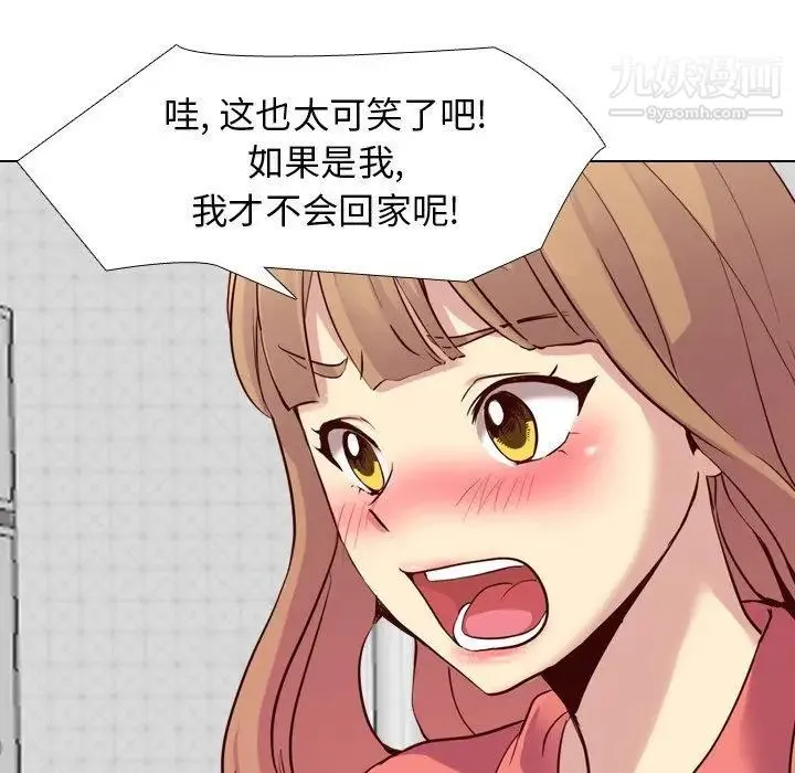 毫无保留的她 - 第9话 - page 37