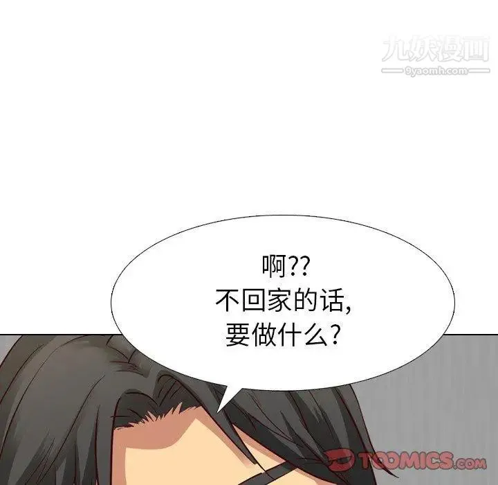 毫无保留的她 - 第9话 - page 39