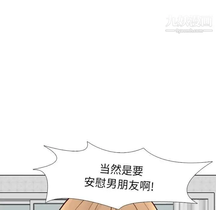 毫无保留的她 - 第9话 - page 41