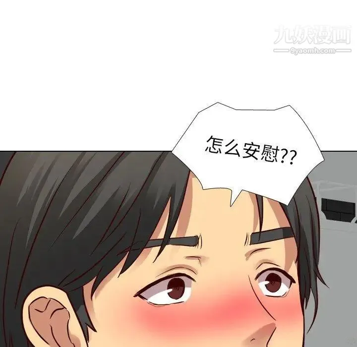 毫无保留的她 - 第9话 - page 44