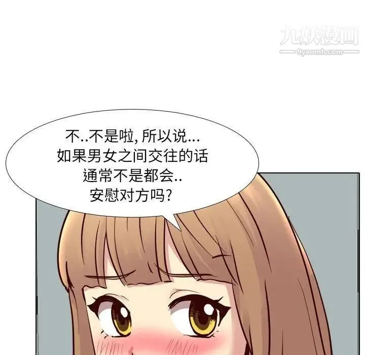 毫无保留的她 - 第9话 - page 46