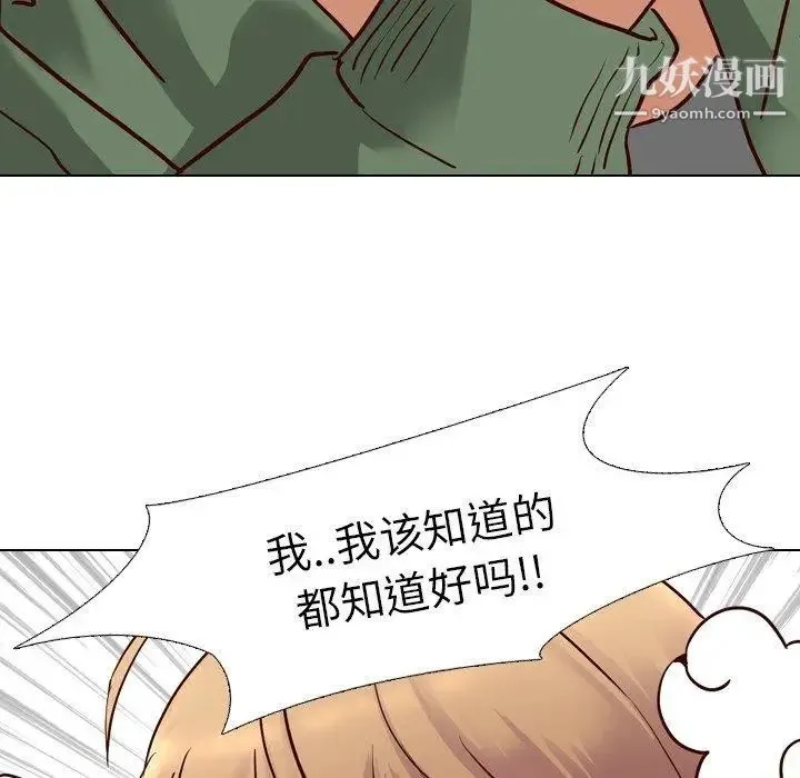 毫无保留的她 - 第9话 - page 50