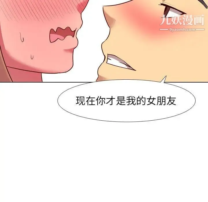 毫无保留的她 - 第9话 - page 61