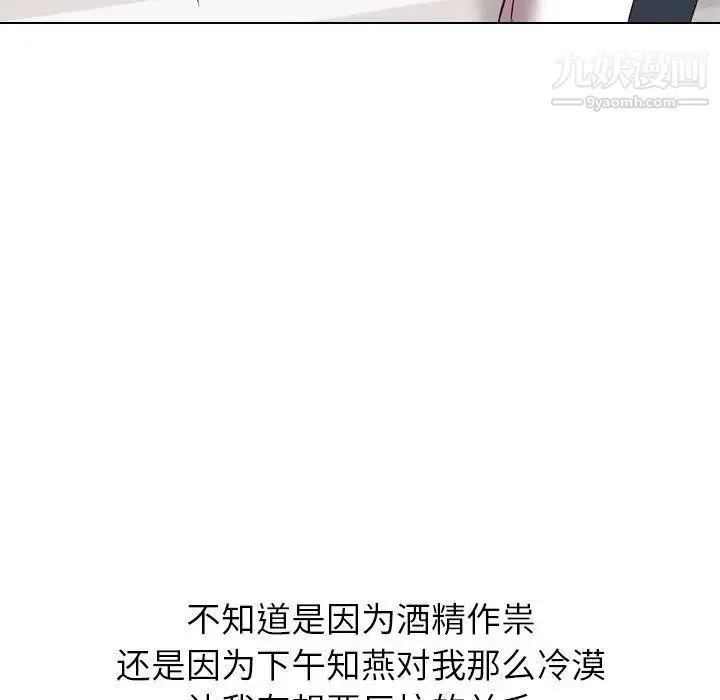 毫无保留的她 - 第9话 - page 66