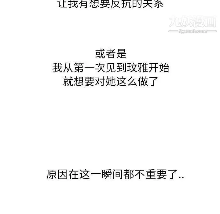 毫无保留的她 - 第9话 - page 67