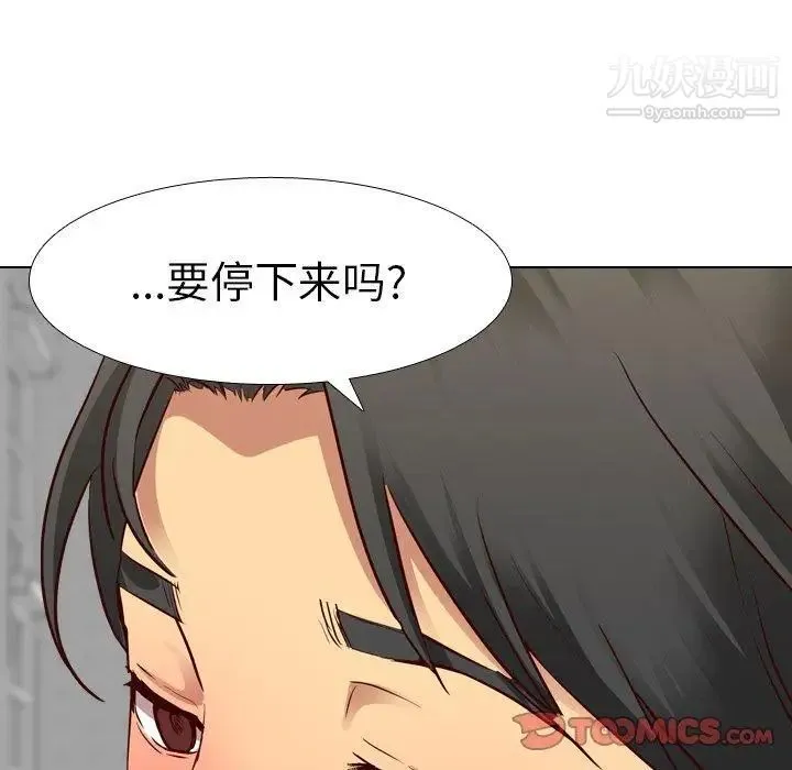 毫无保留的她 - 第9话 - page 81