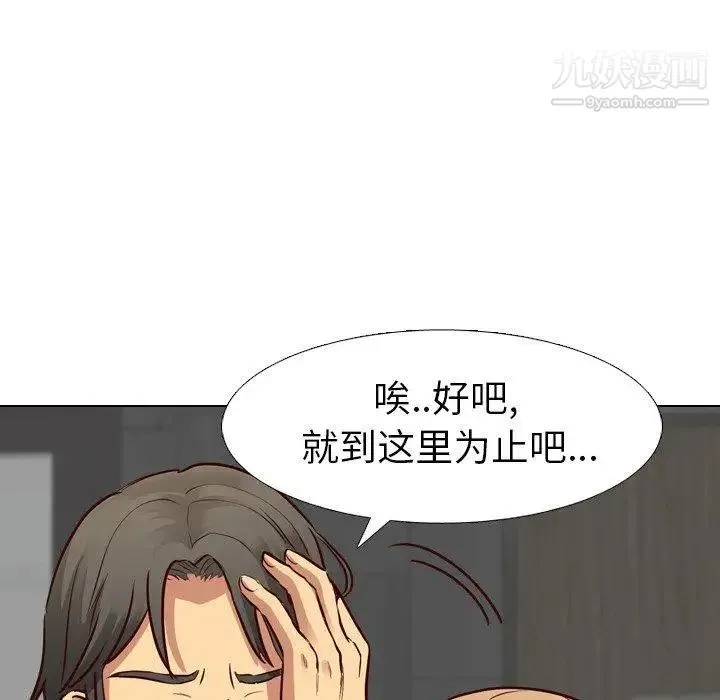 毫无保留的她 - 第9话 - page 97