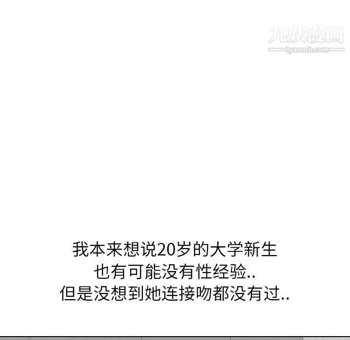 毫无保留的她 - 第9话 - page 106