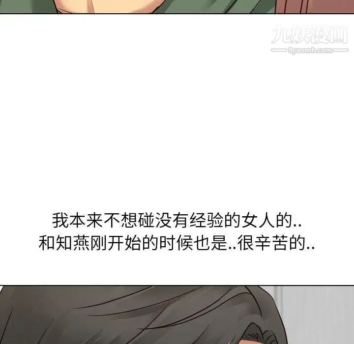 毫无保留的她 - 第9话 - page 108