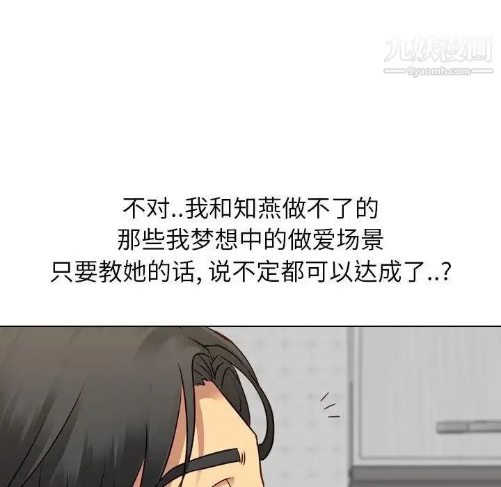 毫无保留的她 - 第9话 - page 110