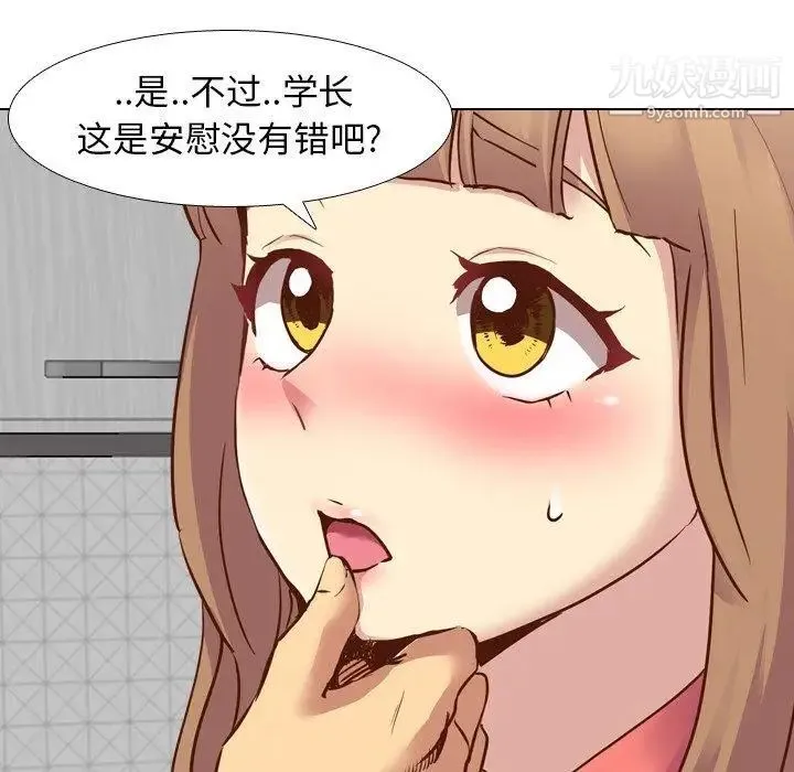 毫无保留的她 - 第9话 - page 114
