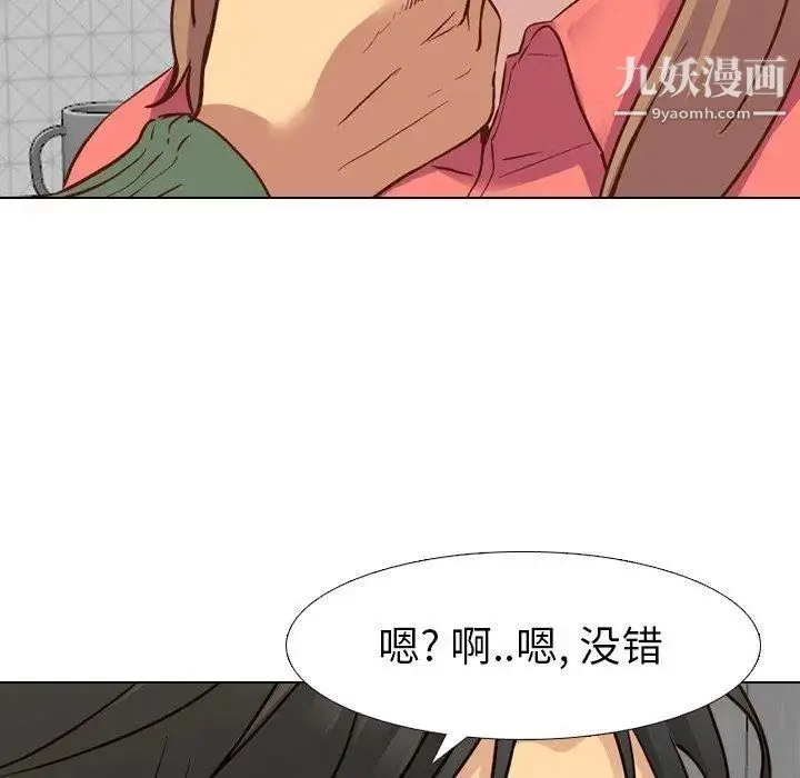 毫无保留的她 - 第9话 - page 115
