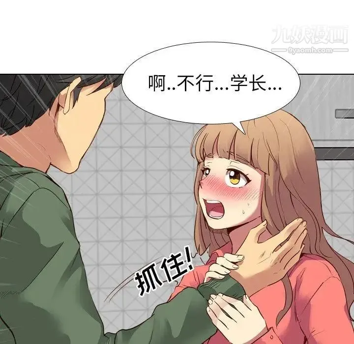 毫无保留的她 - 第9话 - page 138