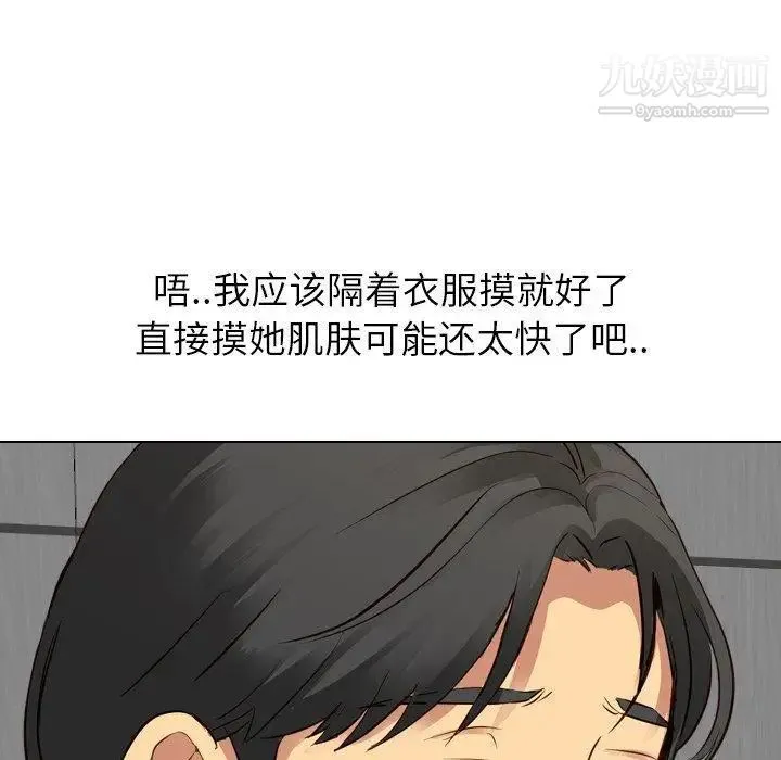 毫无保留的她 - 第9话 - page 140