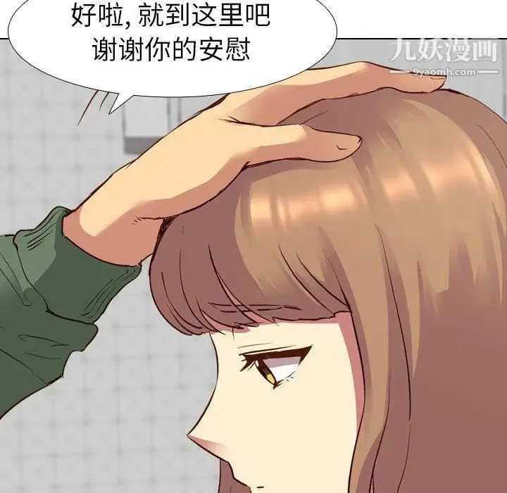 毫无保留的她 - 第9话 - page 143