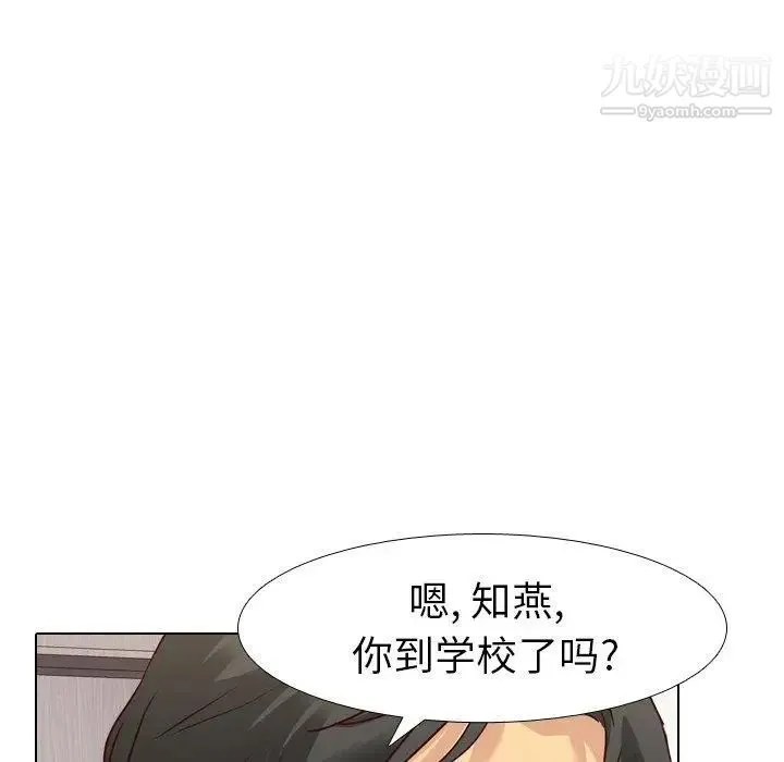 毫无保留的她 - 第8话 - page 6