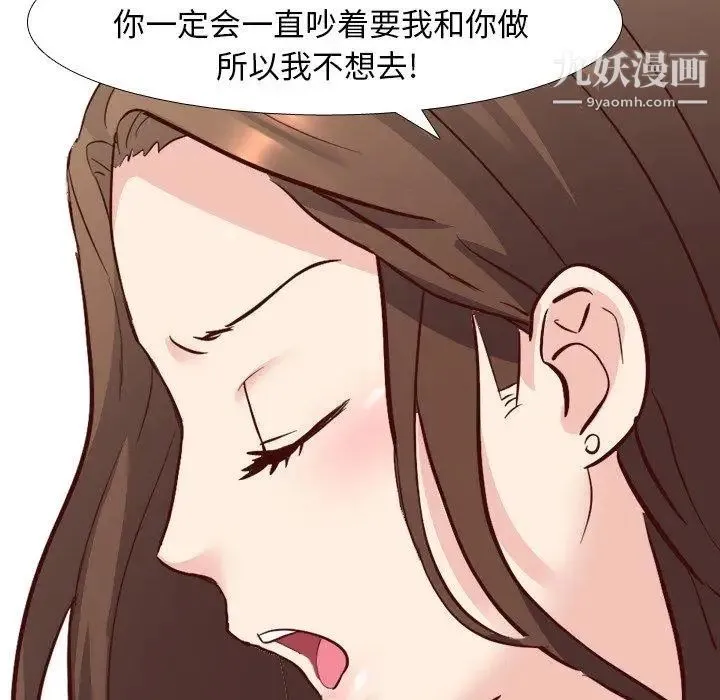 毫无保留的她 - 第8话 - page 31