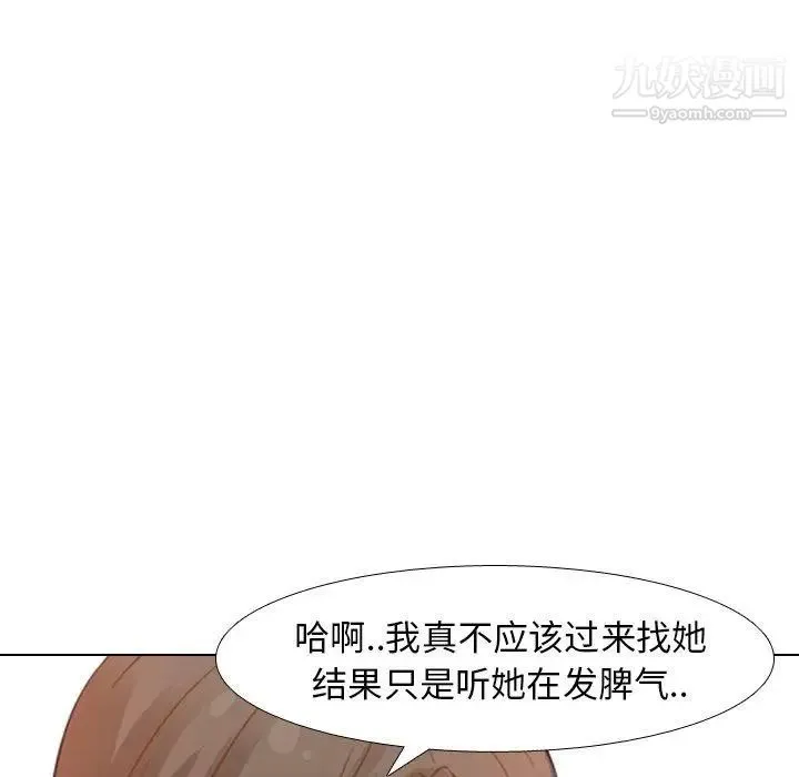 毫无保留的她 - 第8话 - page 44