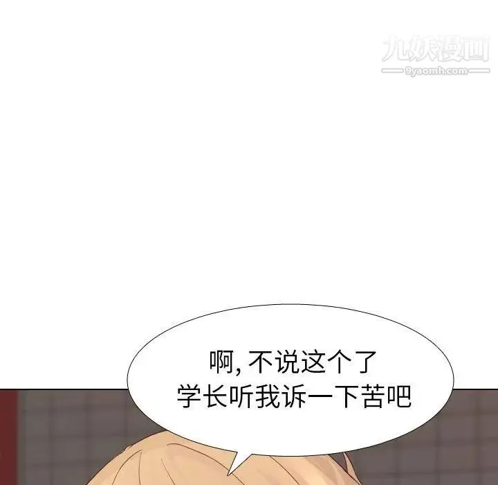 毫无保留的她 - 第8话 - page 54