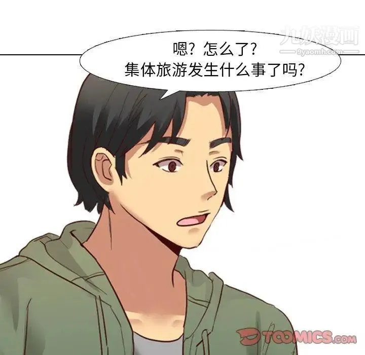 毫无保留的她 - 第8话 - page 57