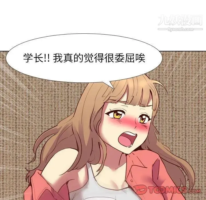 毫无保留的她 - 第8话 - page 69