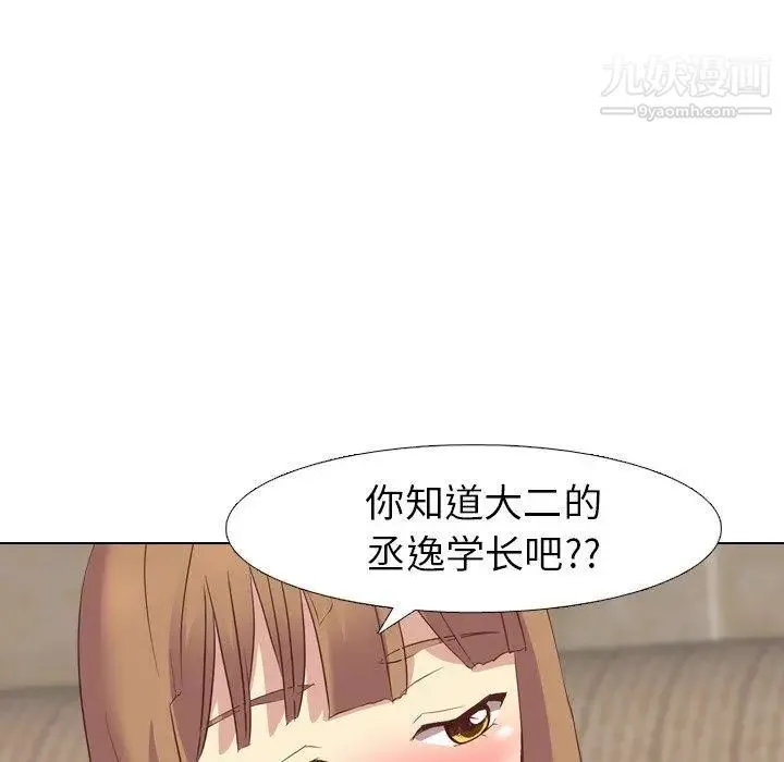 毫无保留的她 - 第8话 - page 77