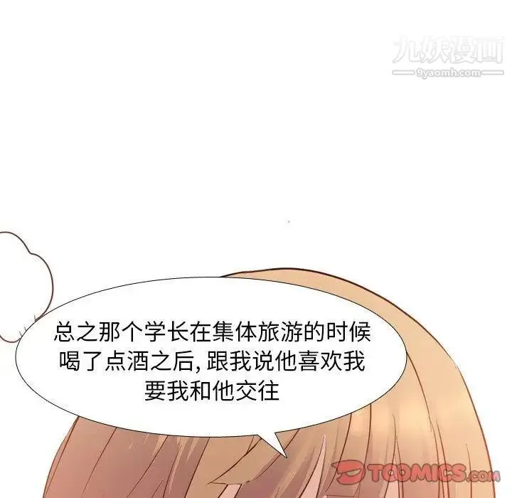 毫无保留的她 - 第8话 - page 81