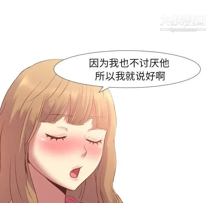 毫无保留的她 - 第8话 - page 85