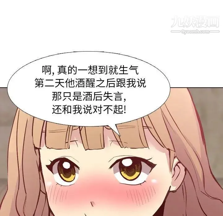 毫无保留的她 - 第8话 - page 89