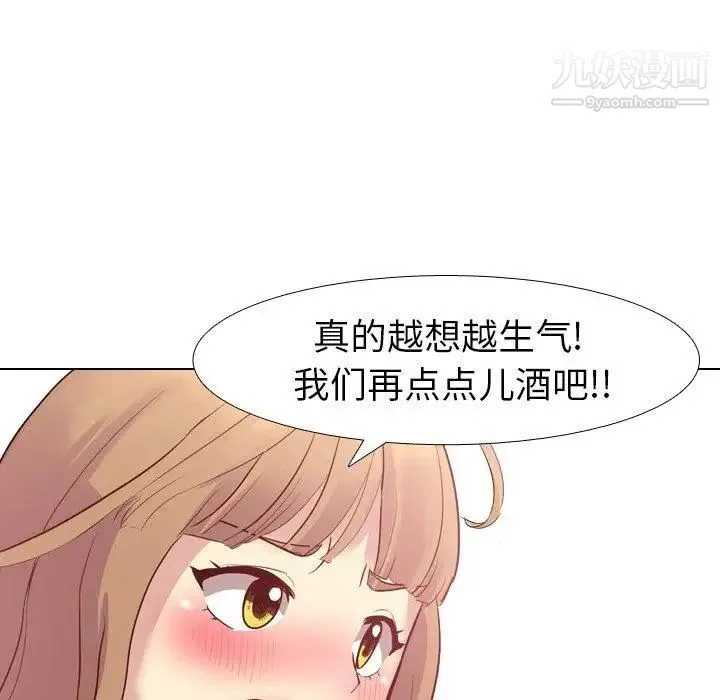 毫无保留的她 - 第8话 - page 91