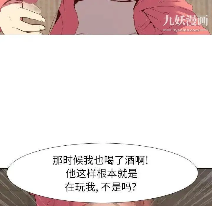 毫无保留的她 - 第8话 - page 98