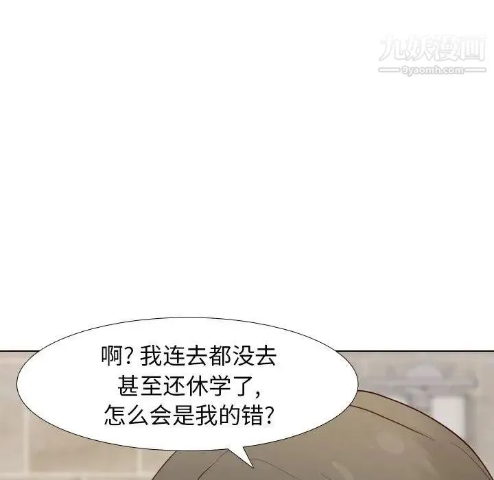 毫无保留的她 - 第8话 - page 103