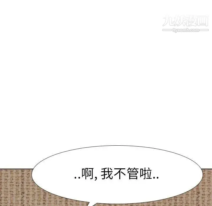 毫无保留的她 - 第8话 - page 106