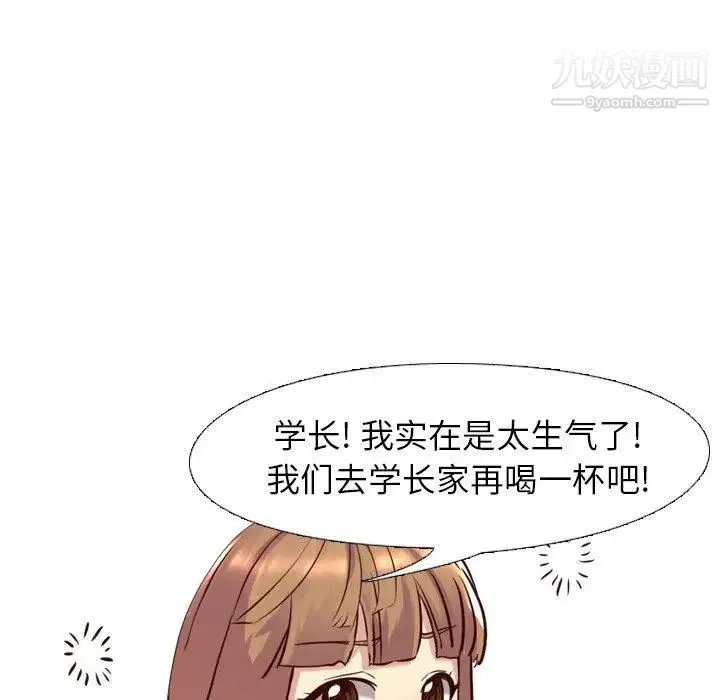 毫无保留的她 - 第8话 - page 113