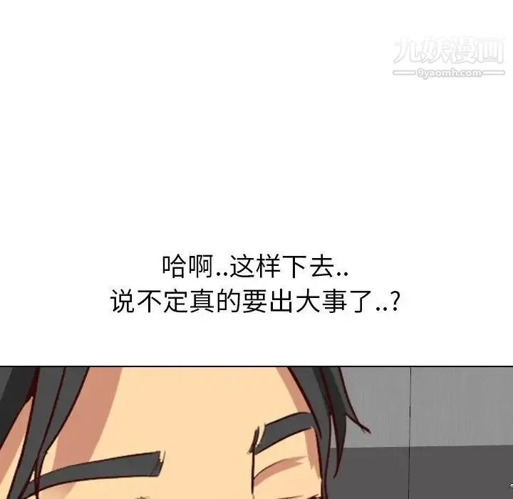 毫无保留的她 - 第8话 - page 139