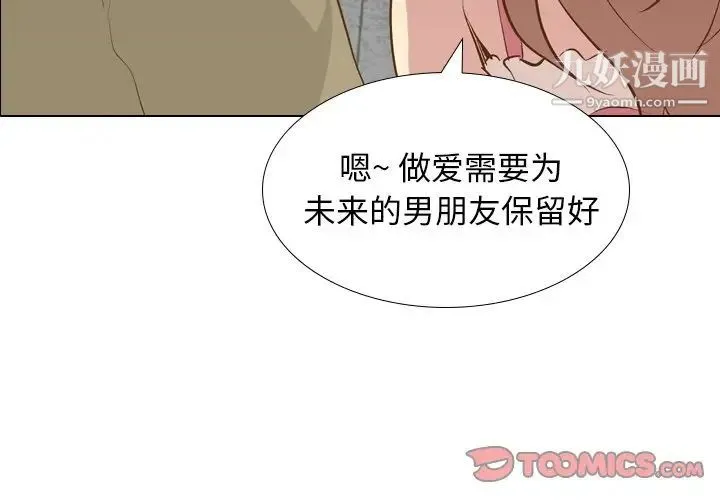 毫无保留的她 - 第22话 - page 3