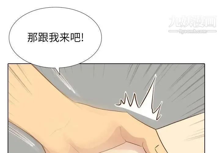 毫无保留的她 - 第22话 - page 4