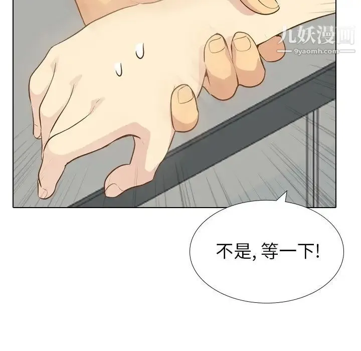 毫无保留的她 - 第22话 - page 5