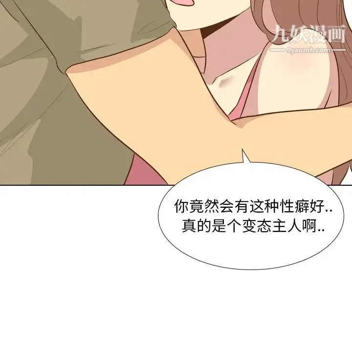 毫无保留的她 - 第22话 - page 83