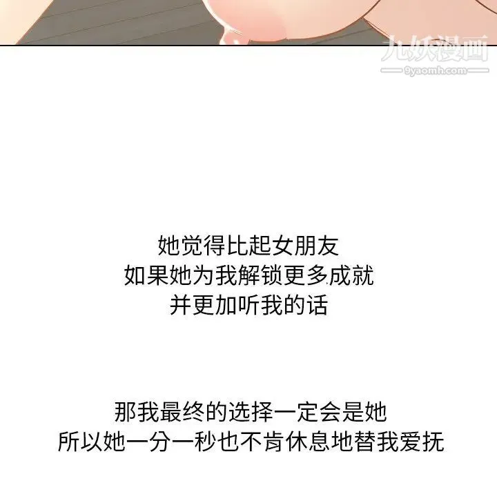 毫无保留的她 - 第22话 - page 100