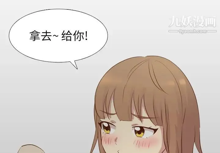 毫无保留的她 - 第19话 - page 2
