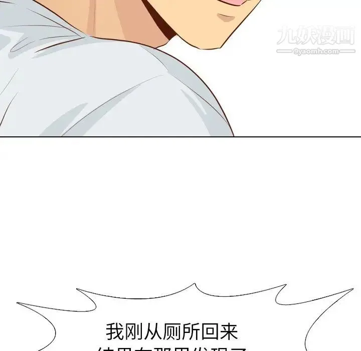 毫无保留的她 - 第19话 - page 14