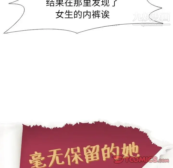 毫无保留的她 - 第19话 - page 15