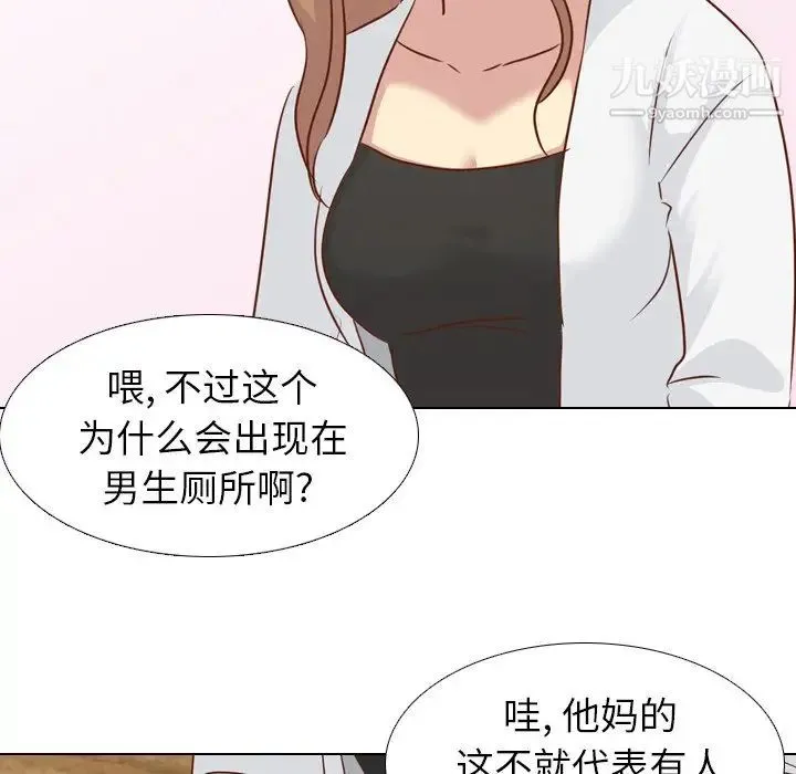 毫无保留的她 - 第19话 - page 25
