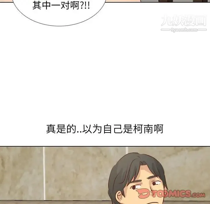 毫无保留的她 - 第19话 - page 27