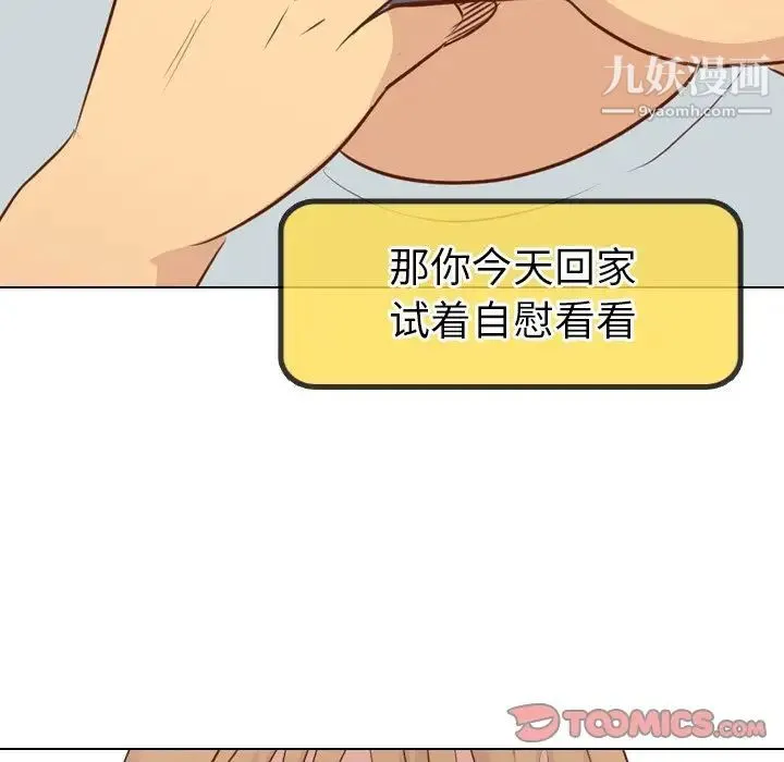 毫无保留的她 - 第19话 - page 45