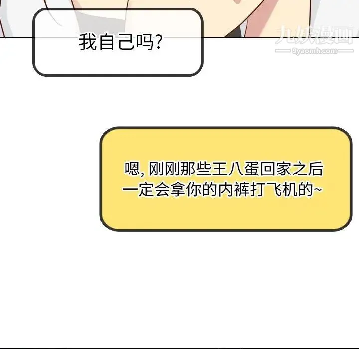 毫无保留的她 - 第19话 - page 47
