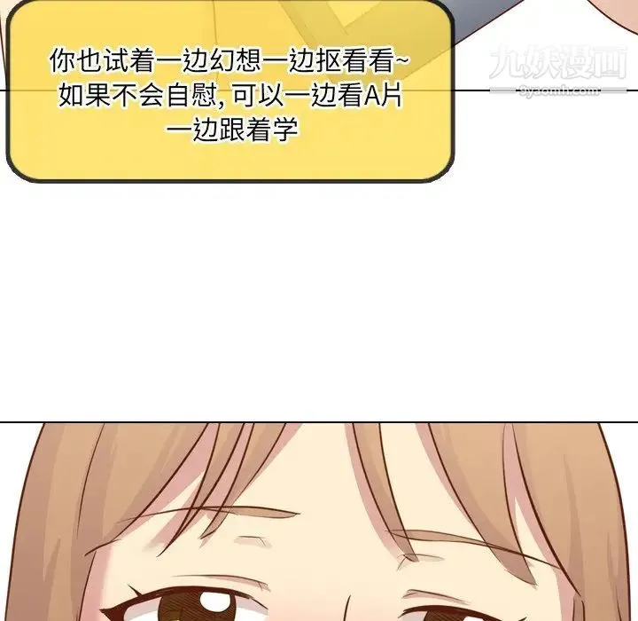 毫无保留的她 - 第19话 - page 49