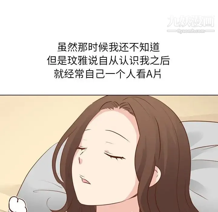 毫无保留的她 - 第19话 - page 53